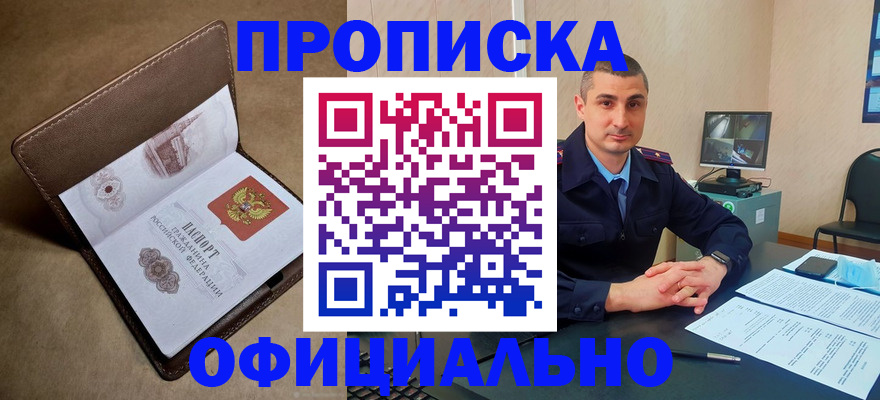 временная регистрация в квартире в Югорске