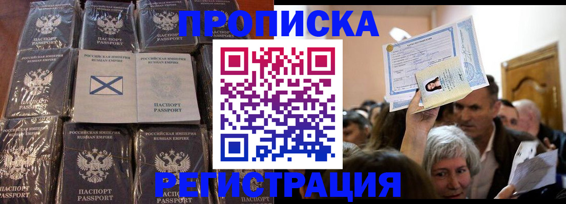 прописка ребенка в Югорске