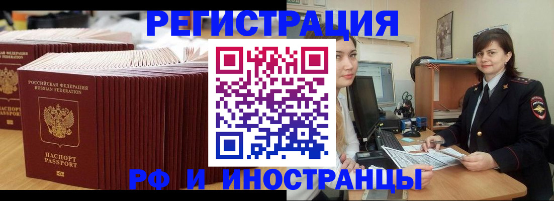 прописка 2025 в Югорске