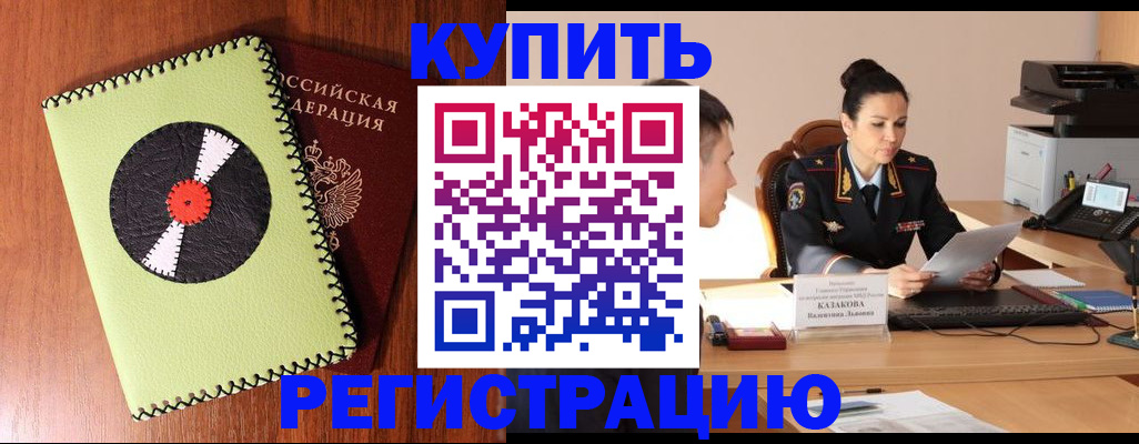прописка 2025 в Югорске