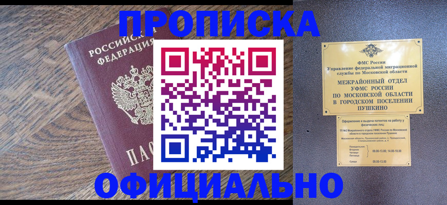 временная регистрация купить в Югорске