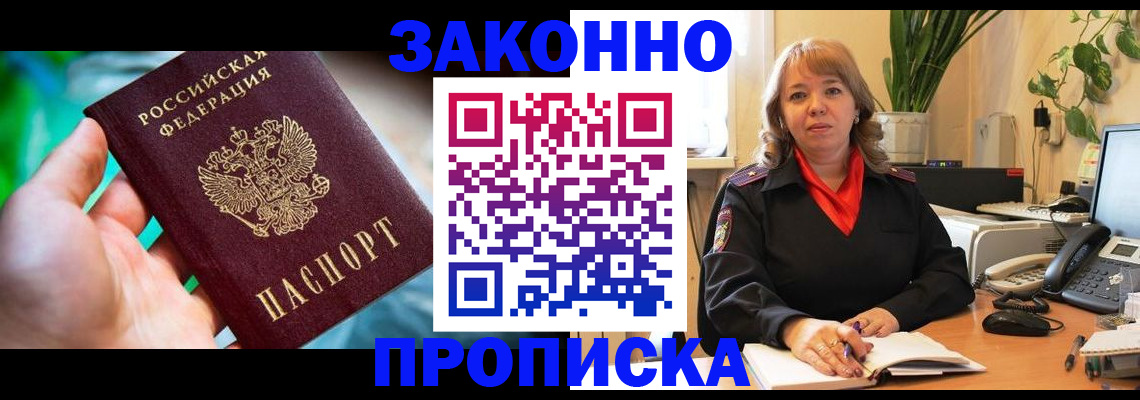 временная регистрация для школы в Югорске