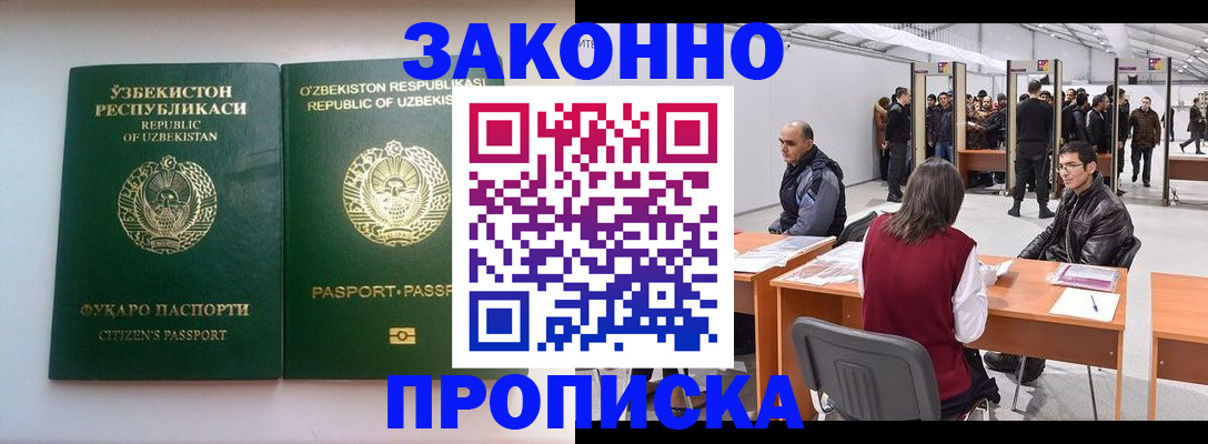 купить прописку в Югорске