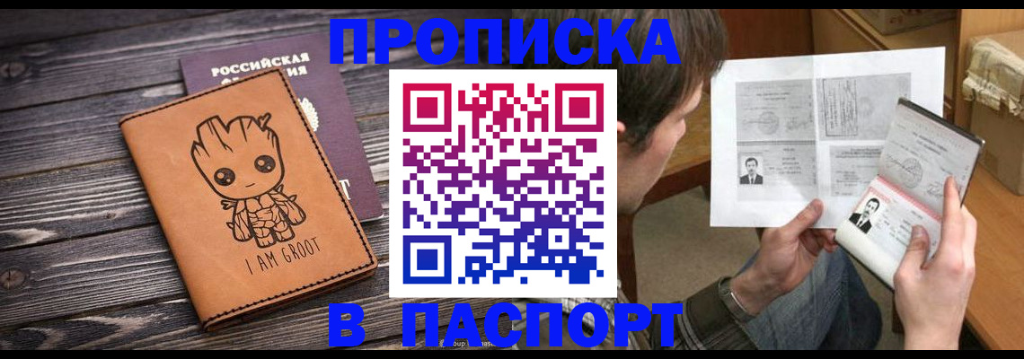 временная регистрация для школы в Югорске